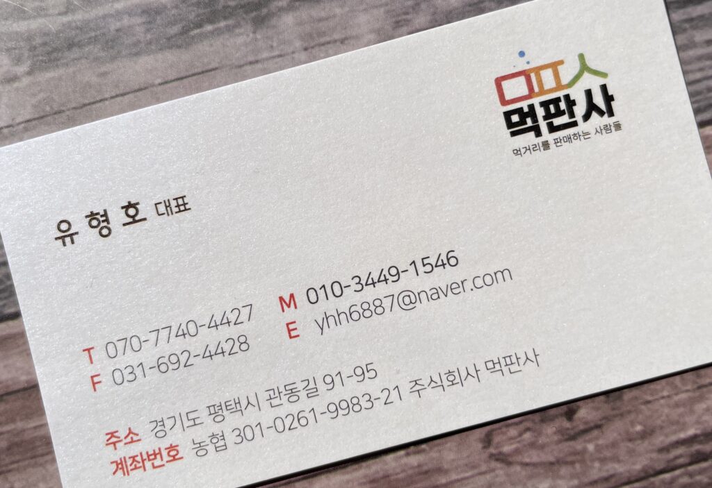 먹판사 대표 명함 사진
