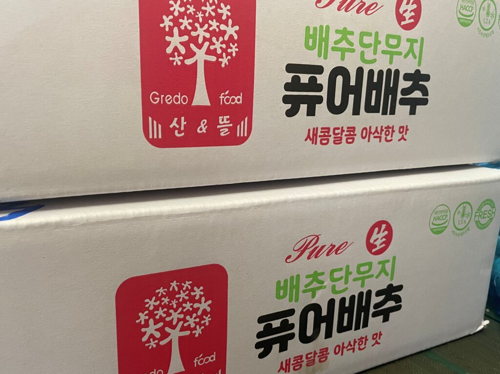 배추 단무지 라고도 하고 퓨어 배추라도 합니다