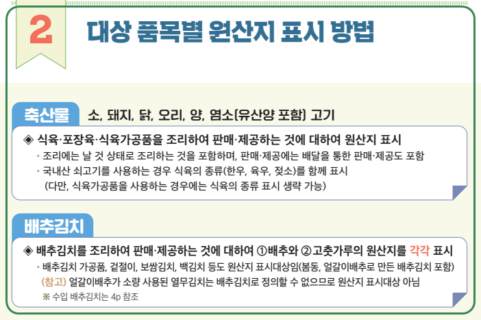 김치 원산지 표기 방법
