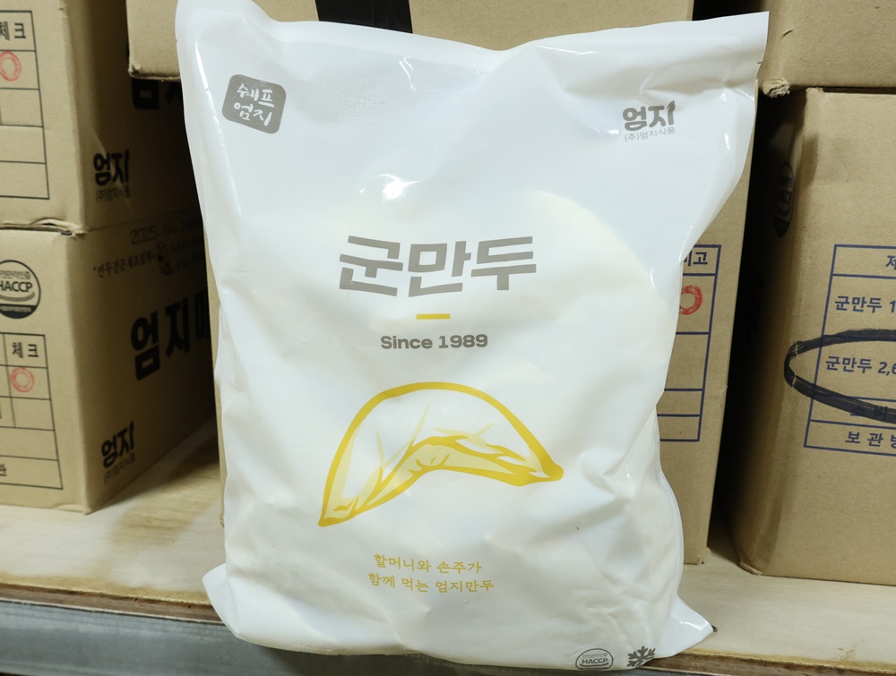 엄지 군만두