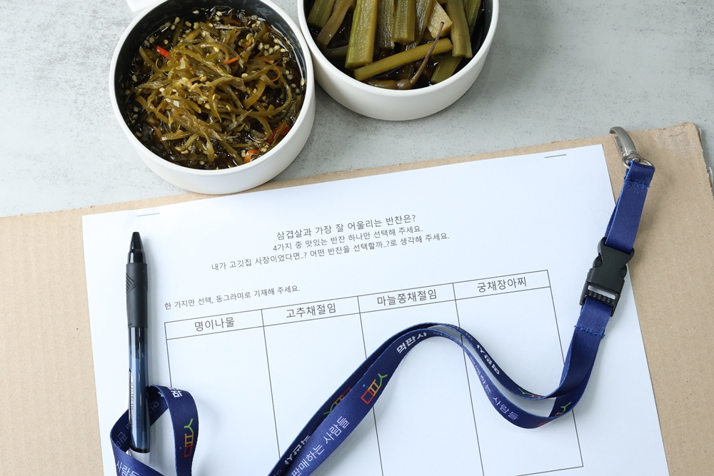 고깃집 반찬 맛 시식평