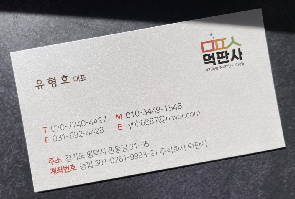 먹판사