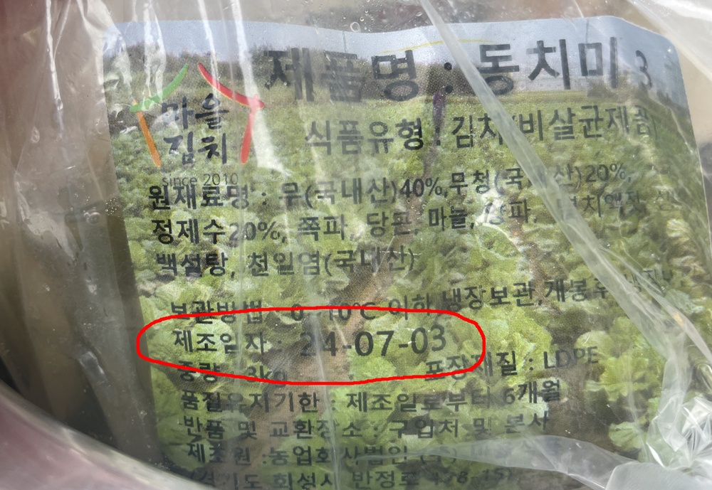 업소용 동치미