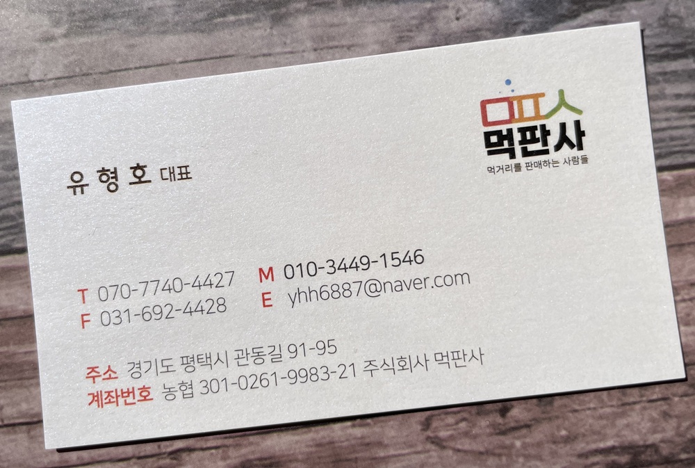 먹판사 대표 명함