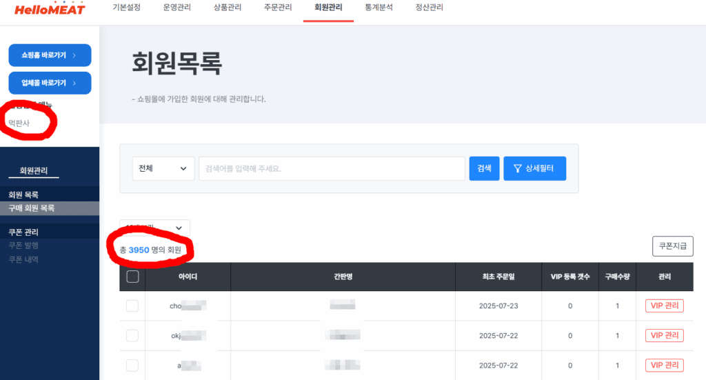 먹판사 회원님들