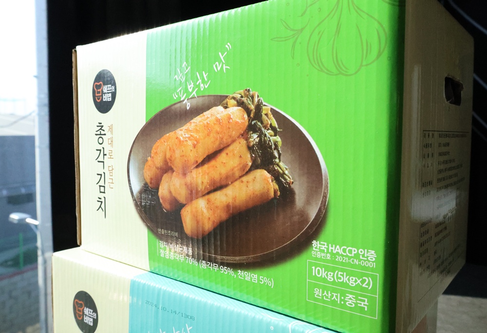 제대로 담근 총각김치